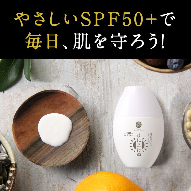 タマチャンショップ 日焼け止め UVクリーム ひにまけぬ 30g 敏感肌