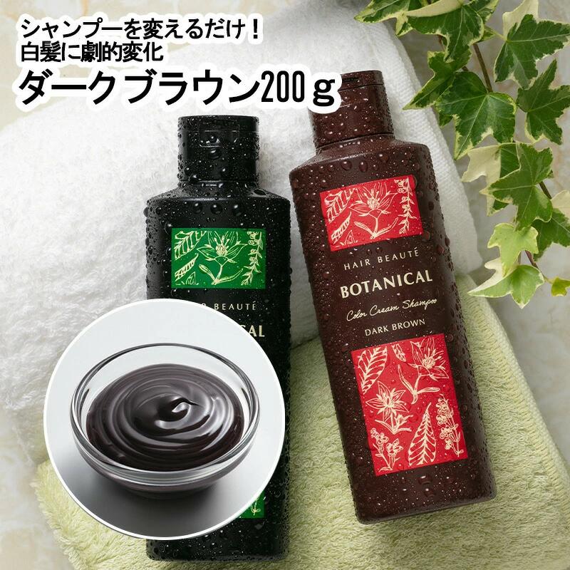 HAIR BEAUTE ECLAT 白髪染め シャンプー カラーシャンプー ヘアボーテ