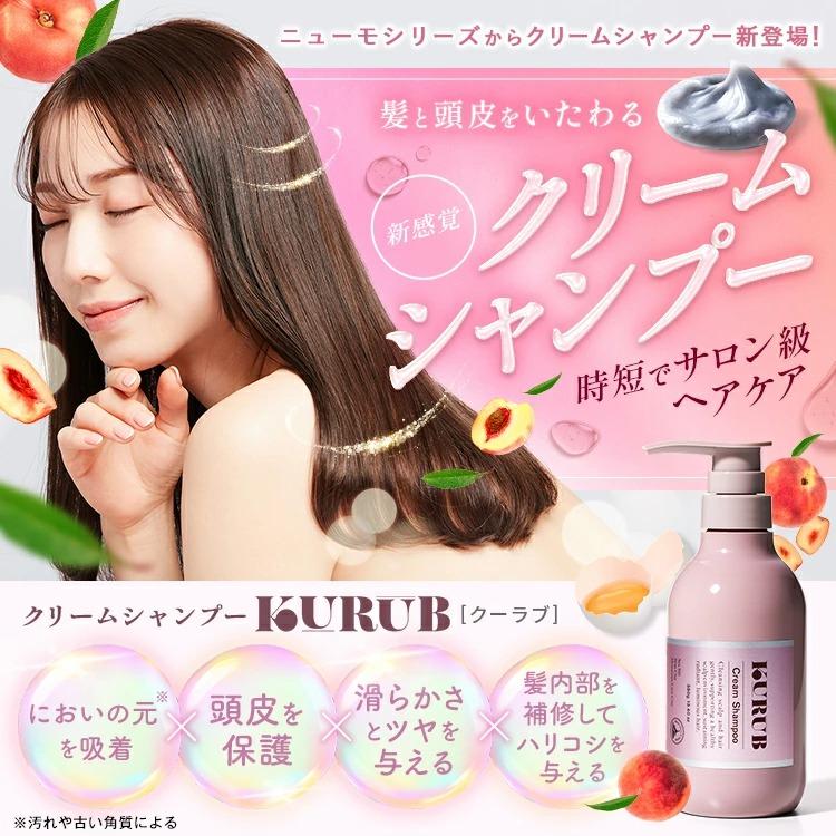 ファーマフーズ クリームシャンプー 公式 KURUB クーラブ シャンプー