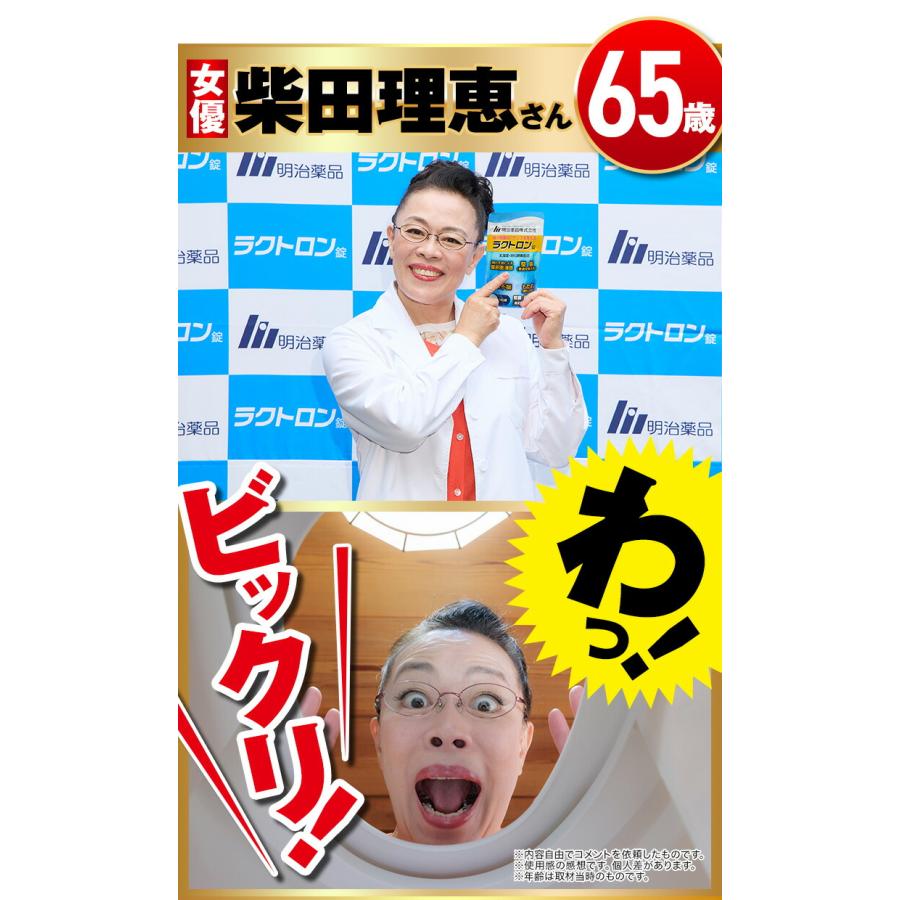 明治薬品 公式 ラクトロン錠 180錠 3袋 指定医薬部外品 整腸