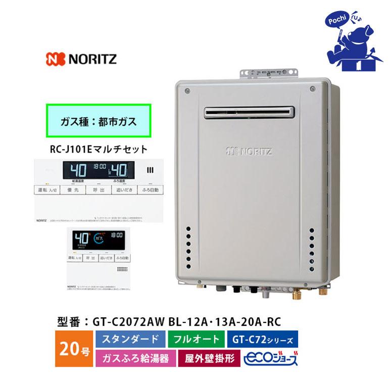 ノーリツ（NORITZ） 給湯器 エコジョーズ 都市ガス 20号 フルオート