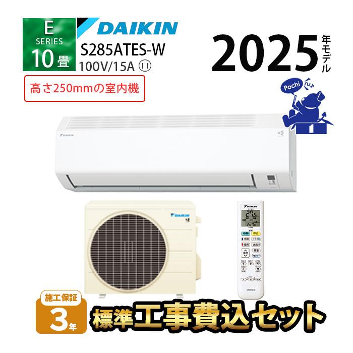 ダイキン（DAIKIN） エアコン 冷暖房 単相100V スリムタイプ 10畳 工事