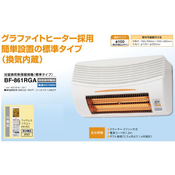 浴室換気乾燥暖房機 涼風機能付き 防水 高須産業 BF-861RGA 100V