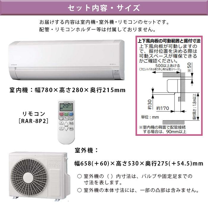 日立（HITACHI） エアコン 6畳用 工事費込 冷暖房 白くまくん