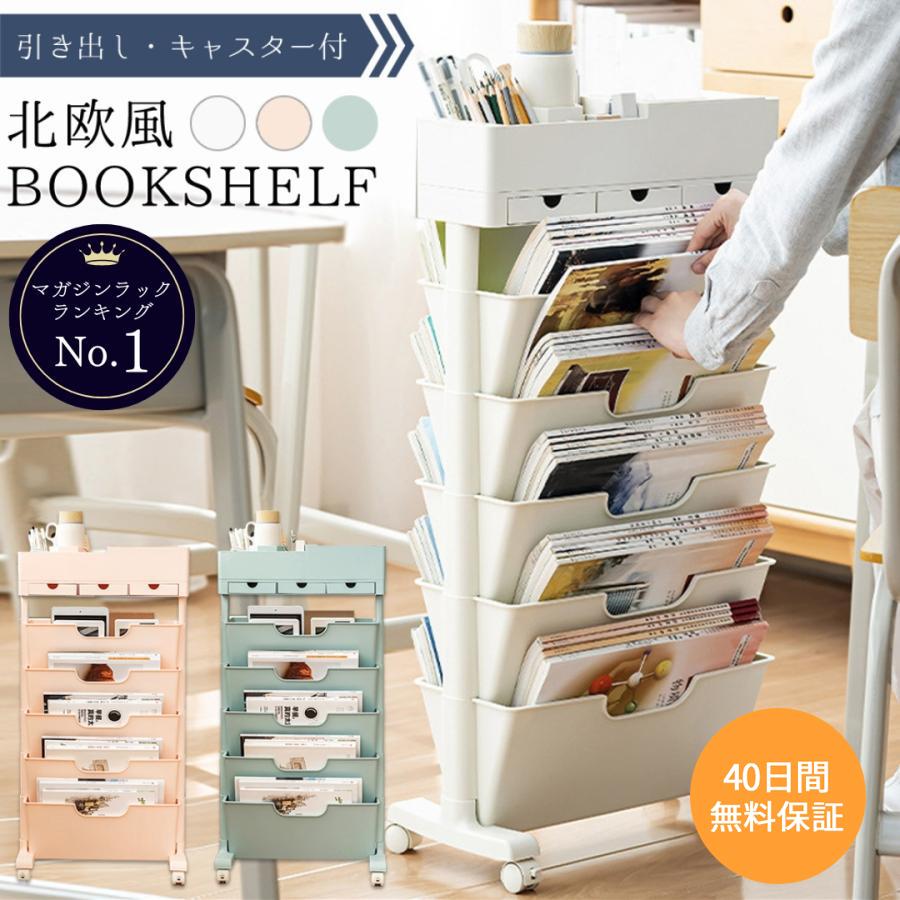 TAMATOSHI 爆買WEEK特別価格｜マガジンラック スリム キャスター付き