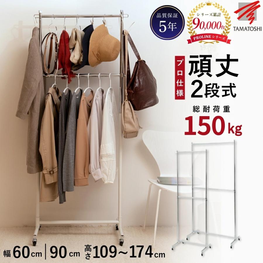 TAMATOSHI 爆買WEEK3％値引き｜ハンガーラック 業務用 PROLINE プロ