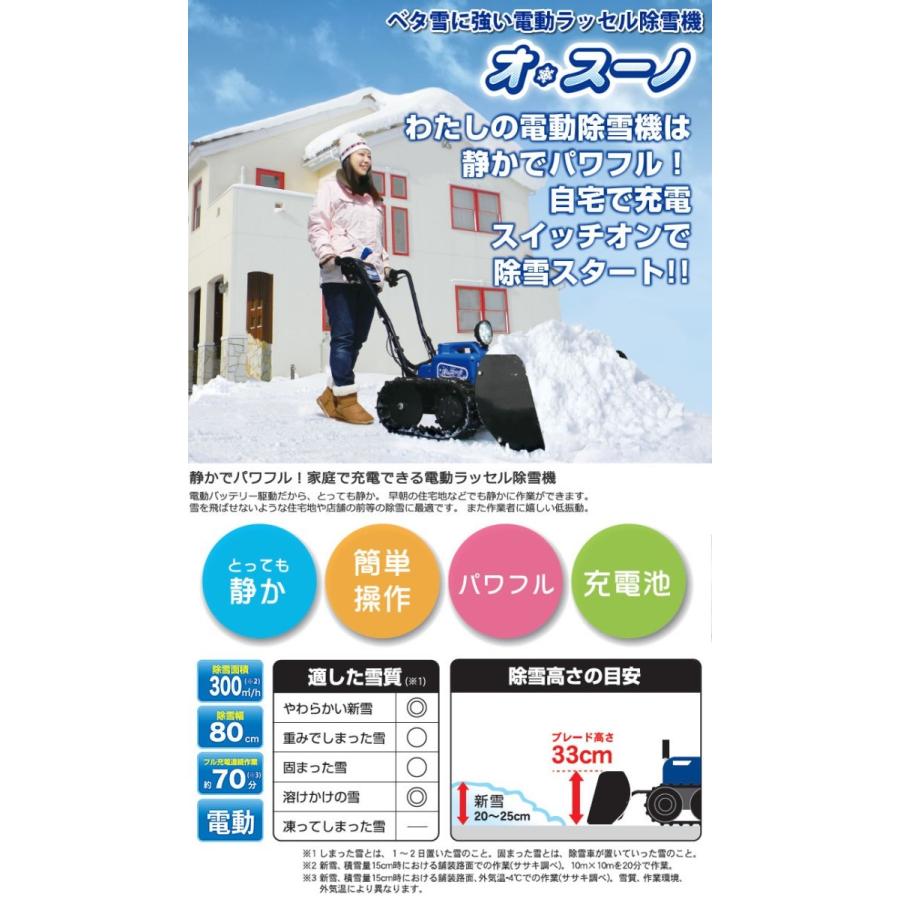 ササキ 電動ラッセル除雪機 オ・スーノ ER-801DX【新モデル】 営業所