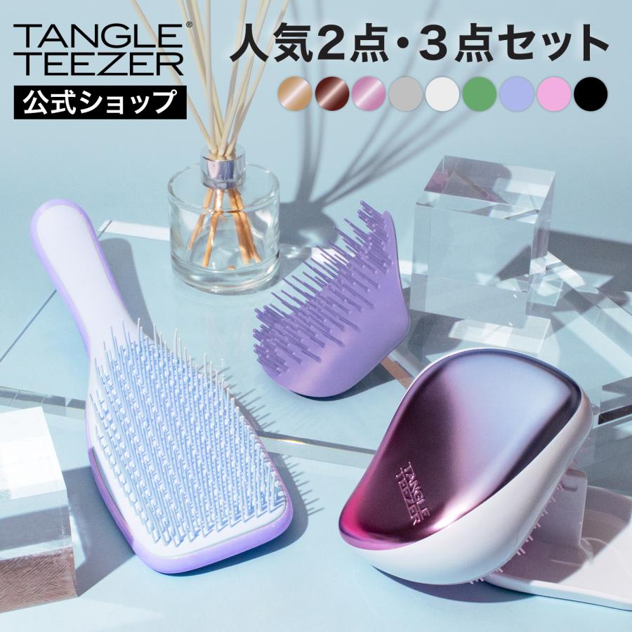TANGLE TEEZER（タングルティーザー） 公式 エッセンシャルセット 2点