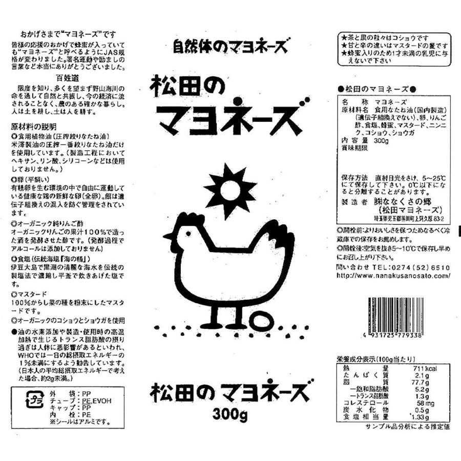 松田のマヨネーズ 1本 300g （甘口・辛口） : 楽市・楽座 - 通販