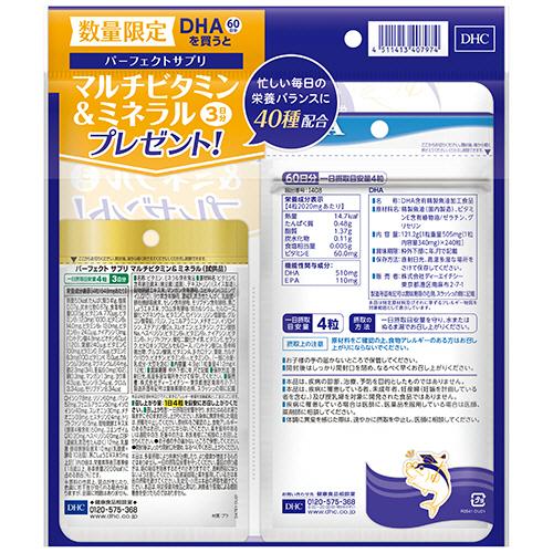 DHC DHA 60日分（240粒）＋パーフェクトサプリマルチビタミン