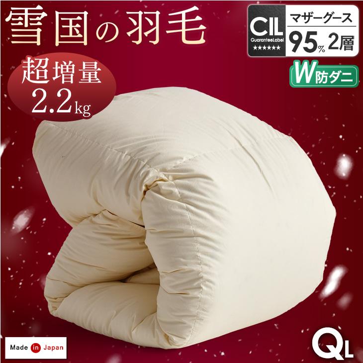 タンスのゲン 羽毛布団 クイーン 羽毛ふとん 掛け布団 日本製 マザー
