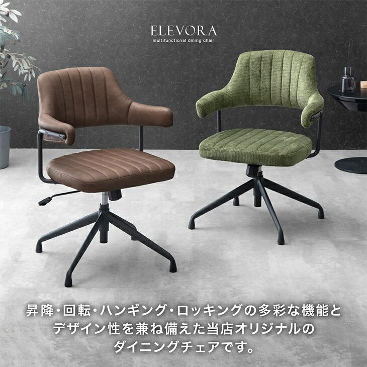 タンスのゲン昇降回転式 ダイニングチェア ショコラブラウン2脚セット