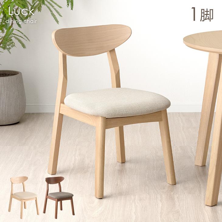 タンスのゲン ダイニングチェア 単品 おしゃれ 北欧 完成品 カフェ風