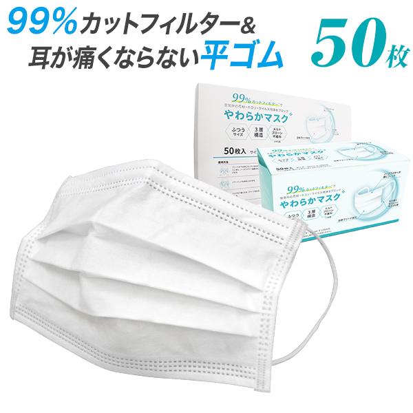 WEIMALL（ウェイモール） マスク 50枚 使い捨てマスク 大人用 不織布