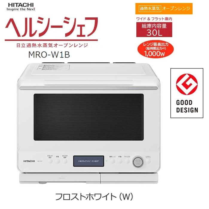 大特価‼️過熱水蒸気 MRO-W1X♡日立♡2段調理 ヘルシーシェフ 白