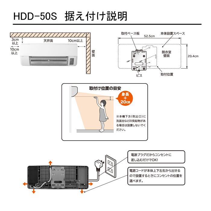 日立（HITACHI） HDD 50S 脱衣室暖房機『ゆとらいふ』 壁面取り付け