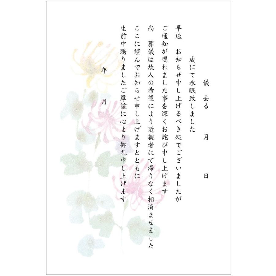 官製10枚 死亡通知 挨拶状 はがき（1）《手書き記入タイプ/官製ハガキ