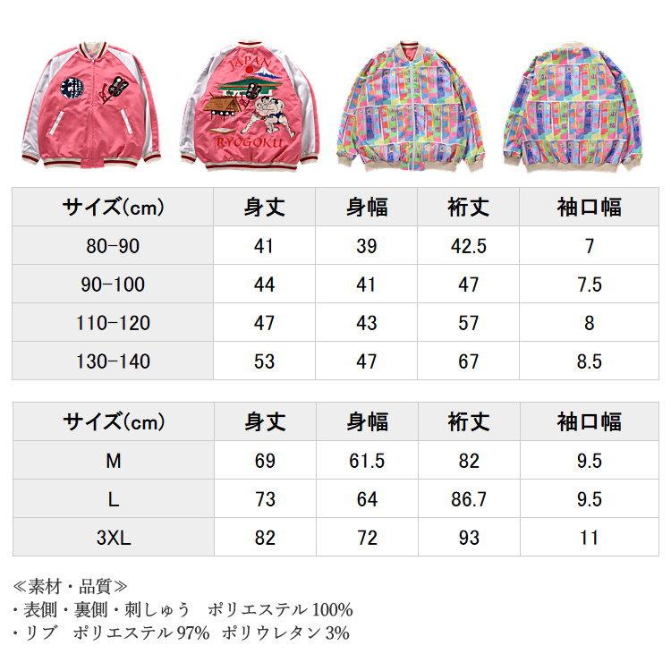 BREEZE（ブリーズ） 送料無料 10%OFF セール 親子おそろいスカジャン