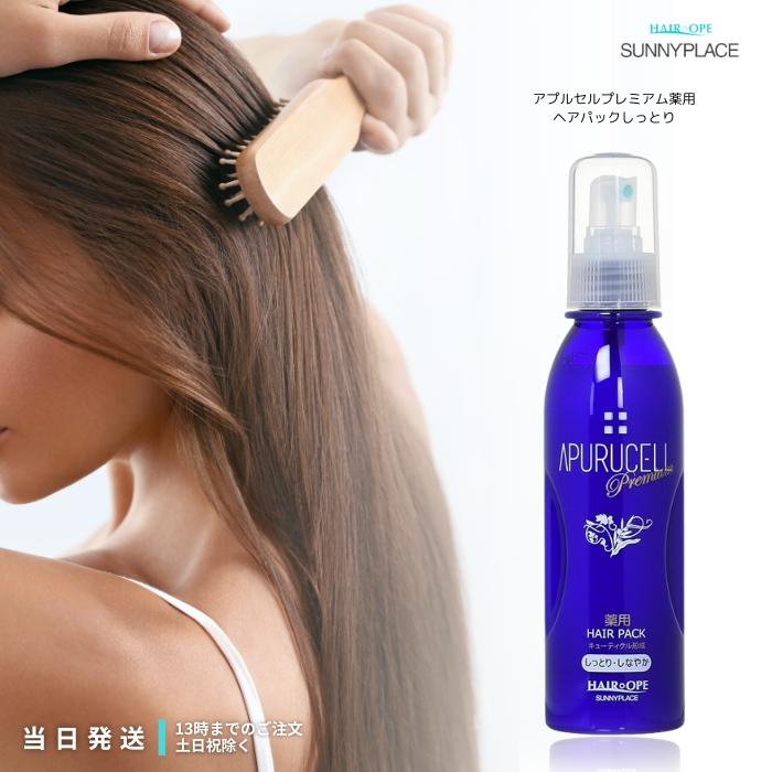 SUNNY PLACE（サニープレイス） アプルセル プレミアム 薬用 ヘア