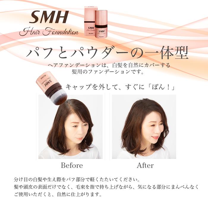 スーパーミリオンヘアー SMH ヘアファンデーション No.3 ライト