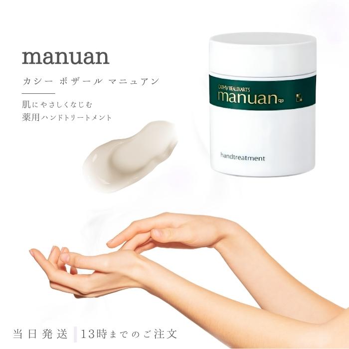 カシー化粧品（CATHY COSMETICS） ボザール マニュアン 83g カシー