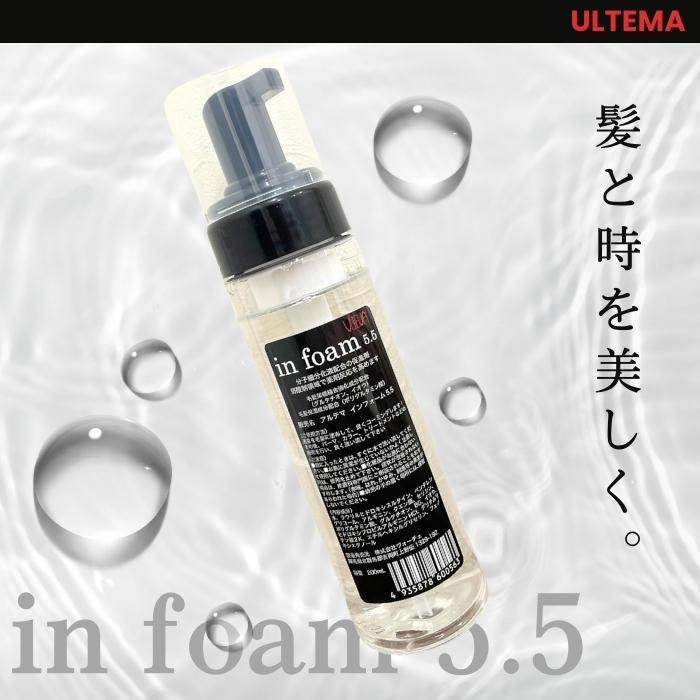 アルテマ インフォーム5.5 200ml サロン専売品 美容院 ヘアケア ULTEMA