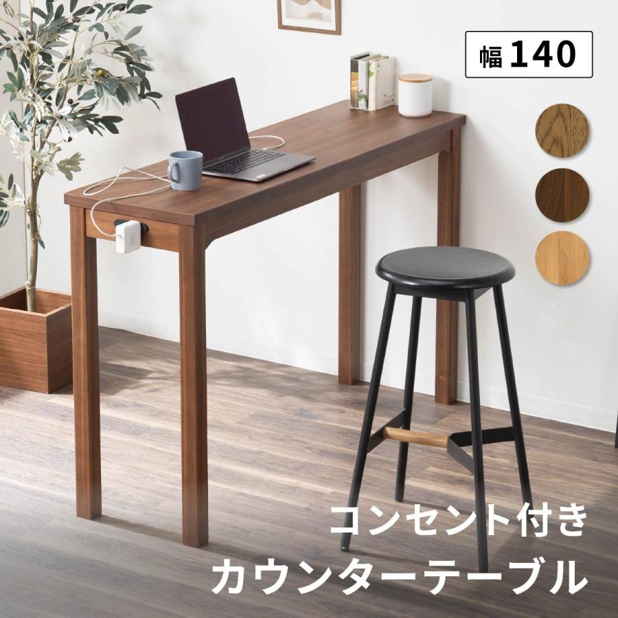 h*o様 ウォールナットカウンターテーブル 140cm 定価34,980円 h*o様