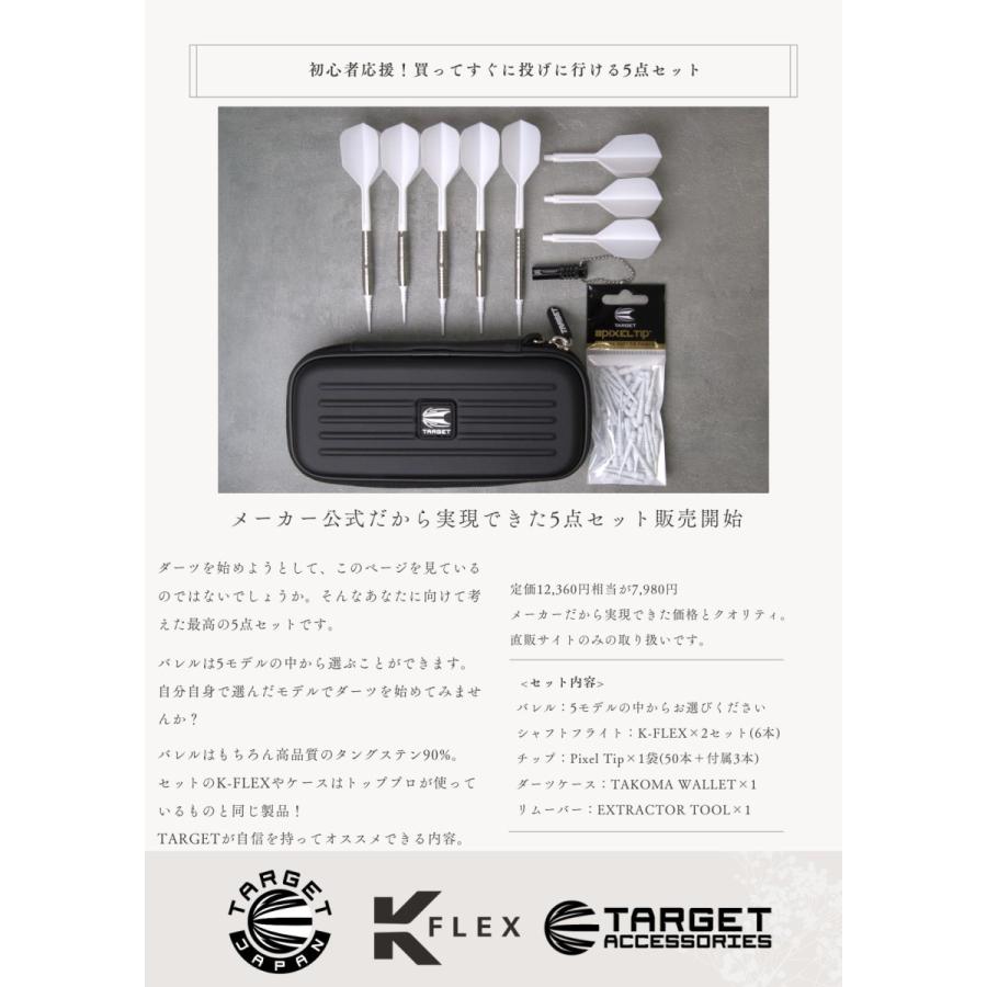 Target（ターゲット） 初心者応援特別セット 世界シェアトップ TARGET