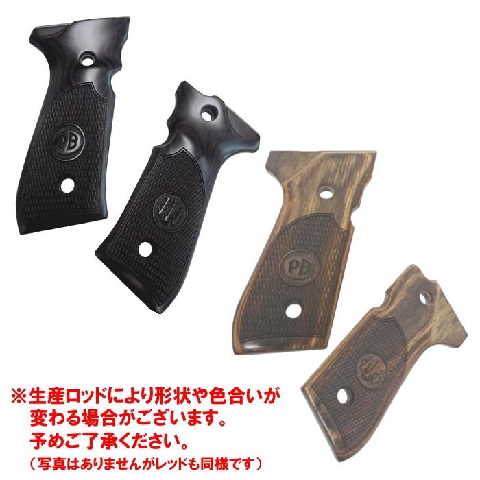 アルタモント ベレッタ M92F用 木製グリップ チェッカー パネル ロゴ