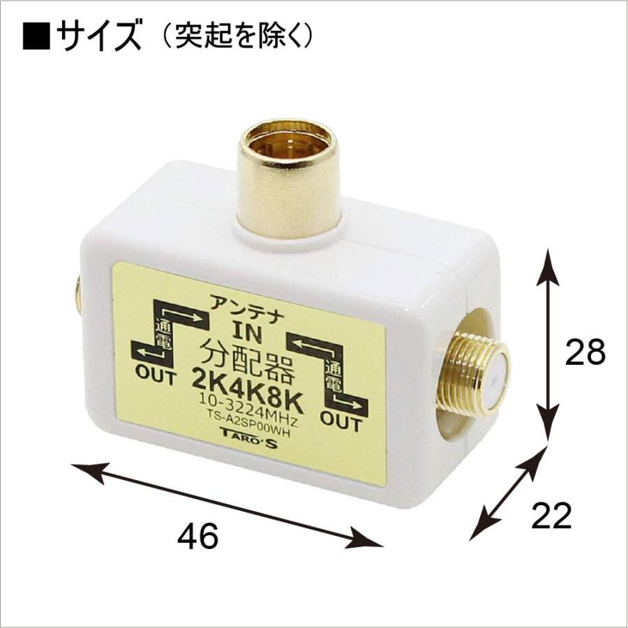 TARO'S（タローズ） アンテナ分配器 2分配 テレビコンセント直付け 2K
