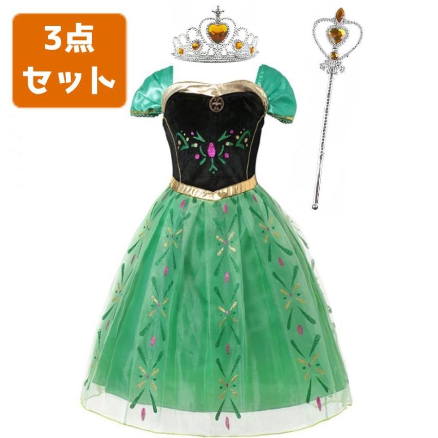アナ雪 アナ風 ドレス 3点セット 子供 コスプレ プリンセス 戴冠式