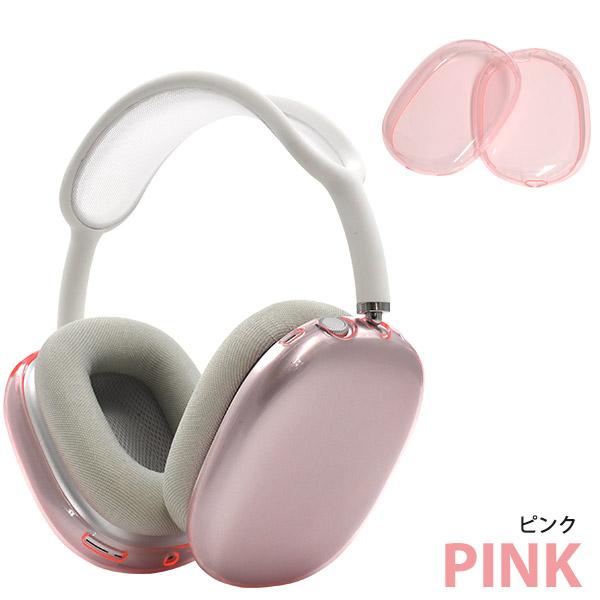 AirPods Max 専用 カラーソフトカバー 保護カバー エアポッズマックス