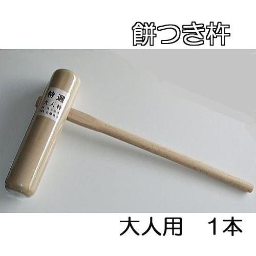 新品】大人用杵 けやき 餅つき用杵 けやき 大人（特大） 杵直径13×90cm