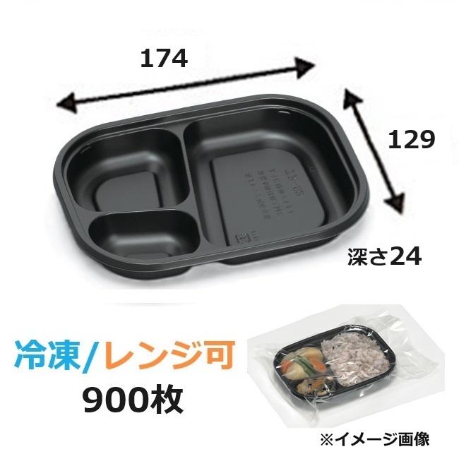 福助工業 (900枚入) 耐寒耐熱容器 TR-52H 黒 (50枚×18袋) 冷凍食品容器