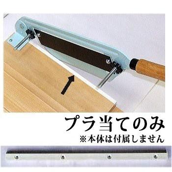 プラ当てのみ) のし餅切り器 P-75 プラあて (ネジ付き) (本体別売) の