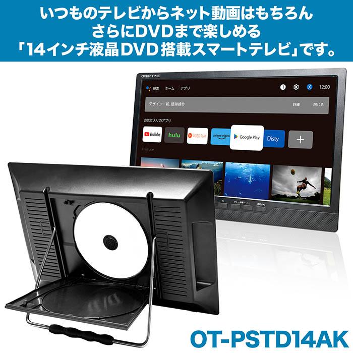 スマートテレビ 14インチ DVD搭載 android 3電源対応 地デジ録画機能