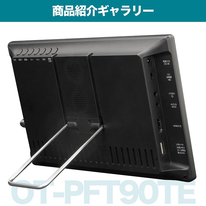 ポータブルテレビ 9インチ 地デジ録画機能 3電源対応 地デジワンセグ