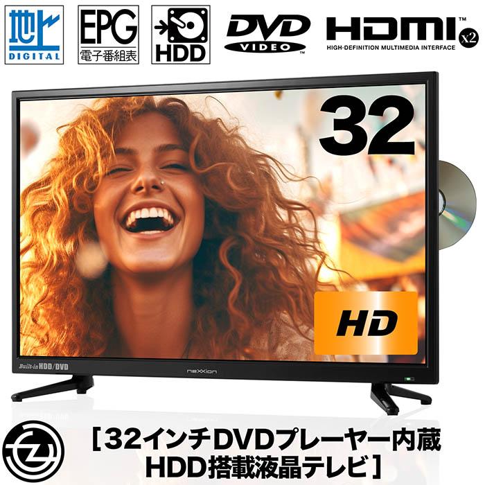 液晶テレビ 32インチ デジタルハイビジョン DVDプレーヤー内蔵 500GHDD