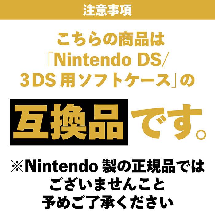 3DS DS ソフトケース ソフト ケース 3DSソフトケース 収納 任天堂