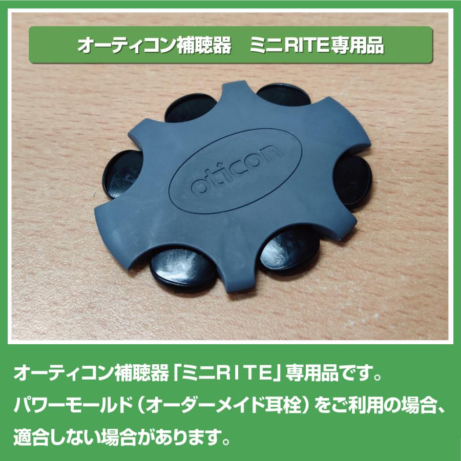 オーティコン/プロワックス ミニフィット/oticon RICタイプ用/耳あか