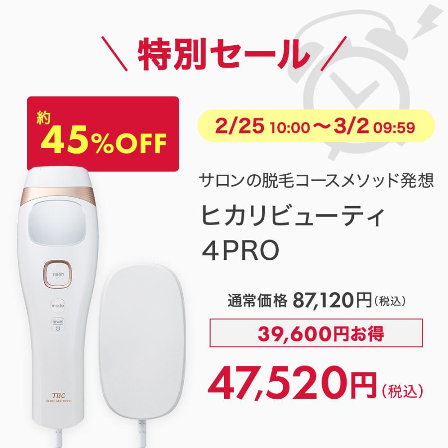 エステティックTBC 脱毛器 公式 TBC ヒカリビューティ 4 PRO 脱毛機 光