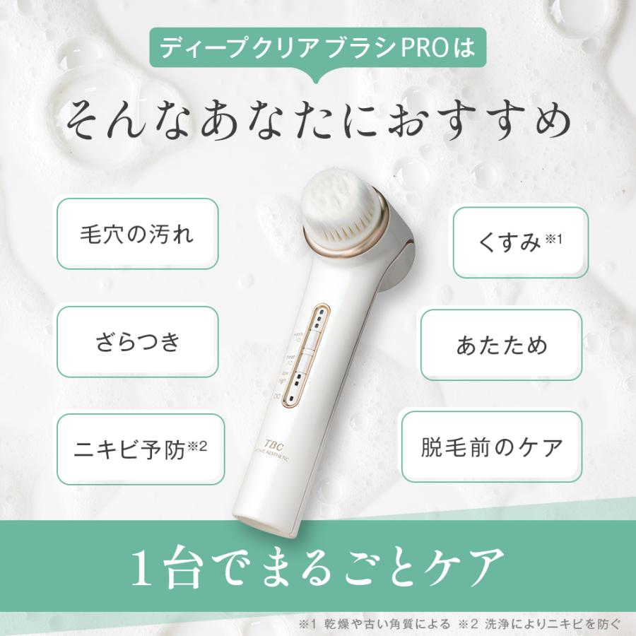 エステティックTBC 洗顔ブラシ 公式 TBC ディープクリアブラシ PRO