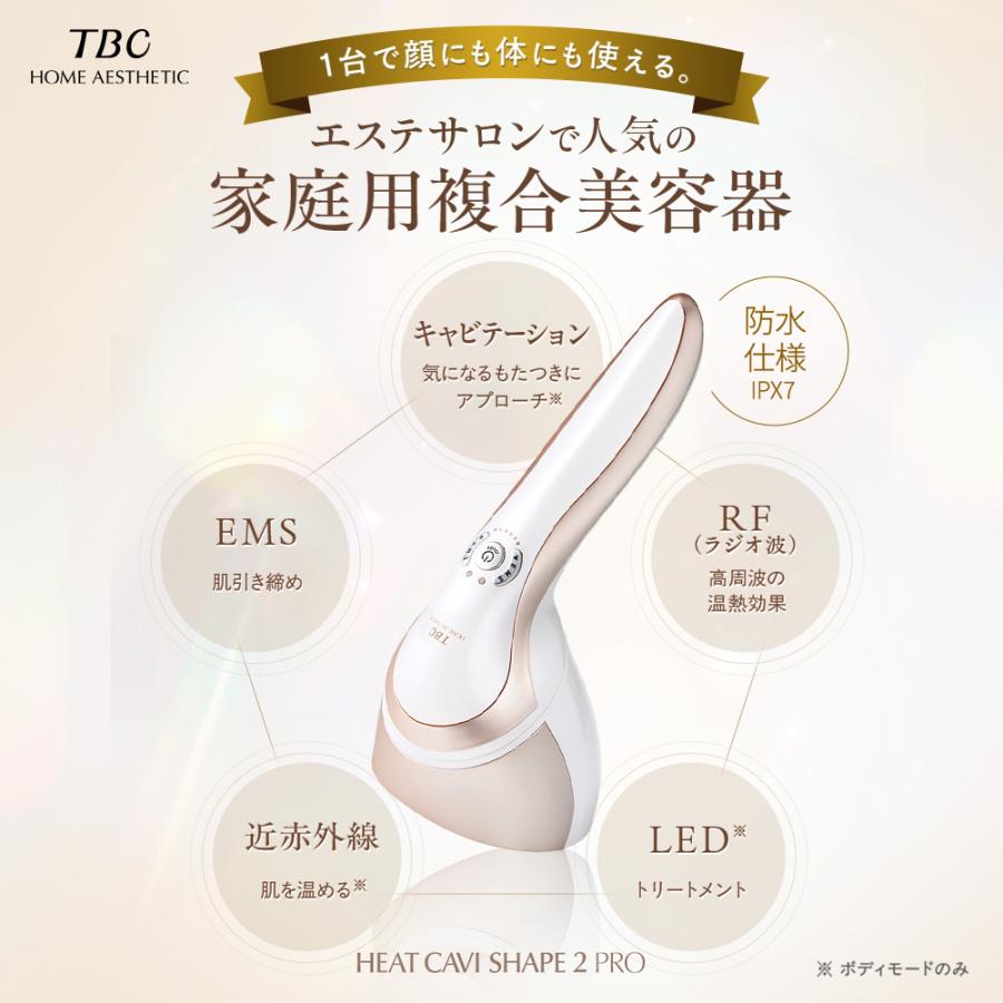 エステティックTBC キャビテーション EMS 美顔器 ヒートキャビシェイプ