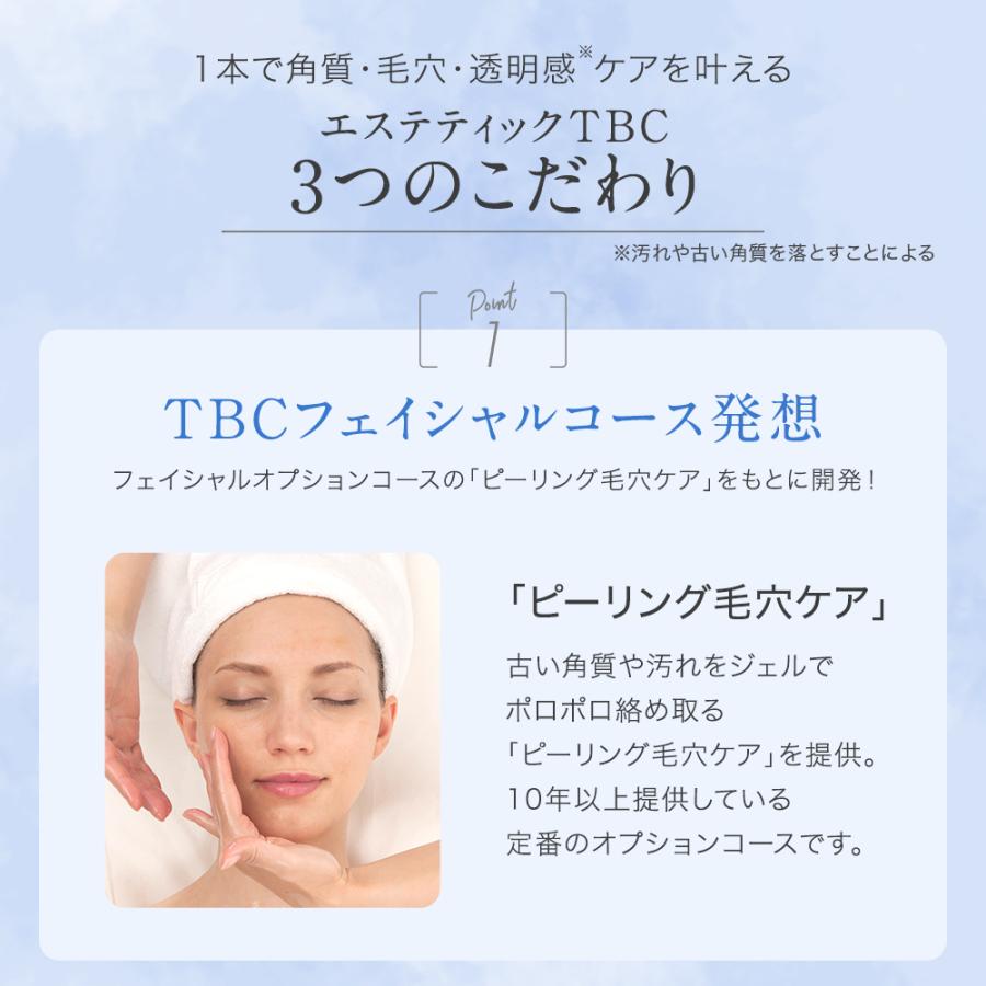 エステティックTBC ピーリングジェル 公式 TBC エステティック