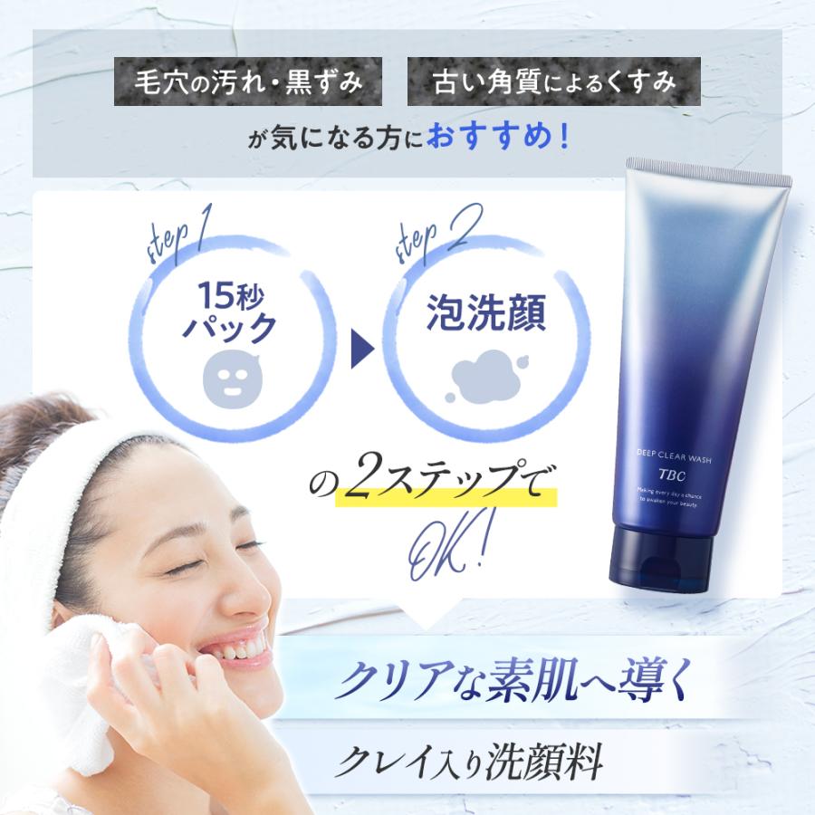 エステティックTBC クレイパック TBC 公式 ディープクリアウォッシュ
