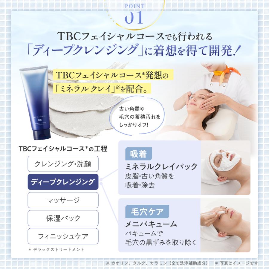 エステティックTBC クレイパック TBC 公式 ディープクリアウォッシュ