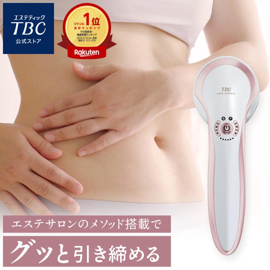 エステティックTBC キャビテーション 公式 TBC ヒートキャビシェイプ