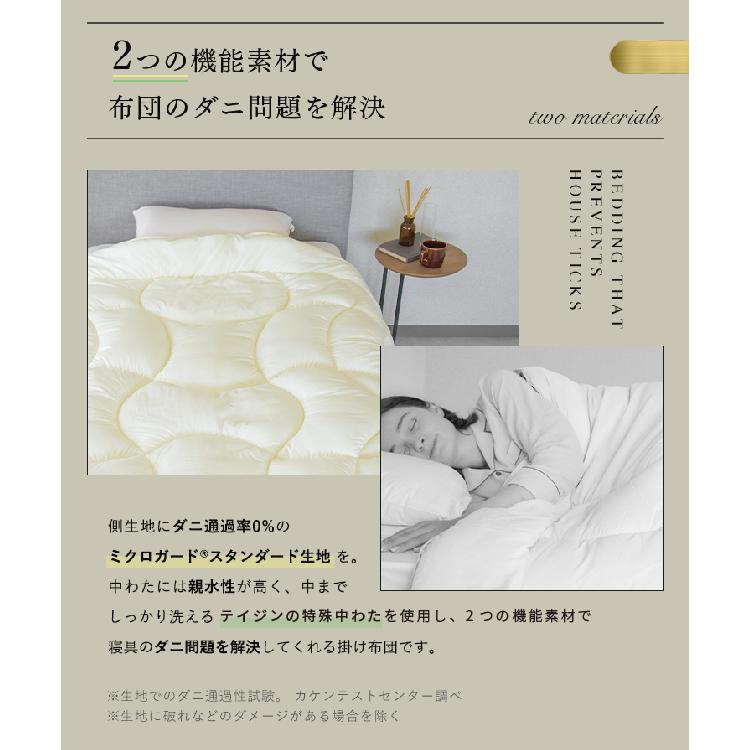 ミクロガード 掛布団 テイジン 公式 150x210cm シングル 日本製 ミクロ