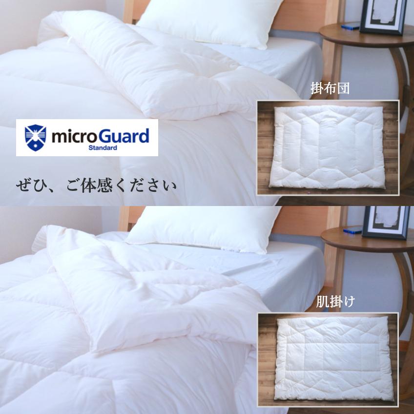 ミクロガード 2枚合わせ掛け布団 シングル ベージュ テイジン ミクロ