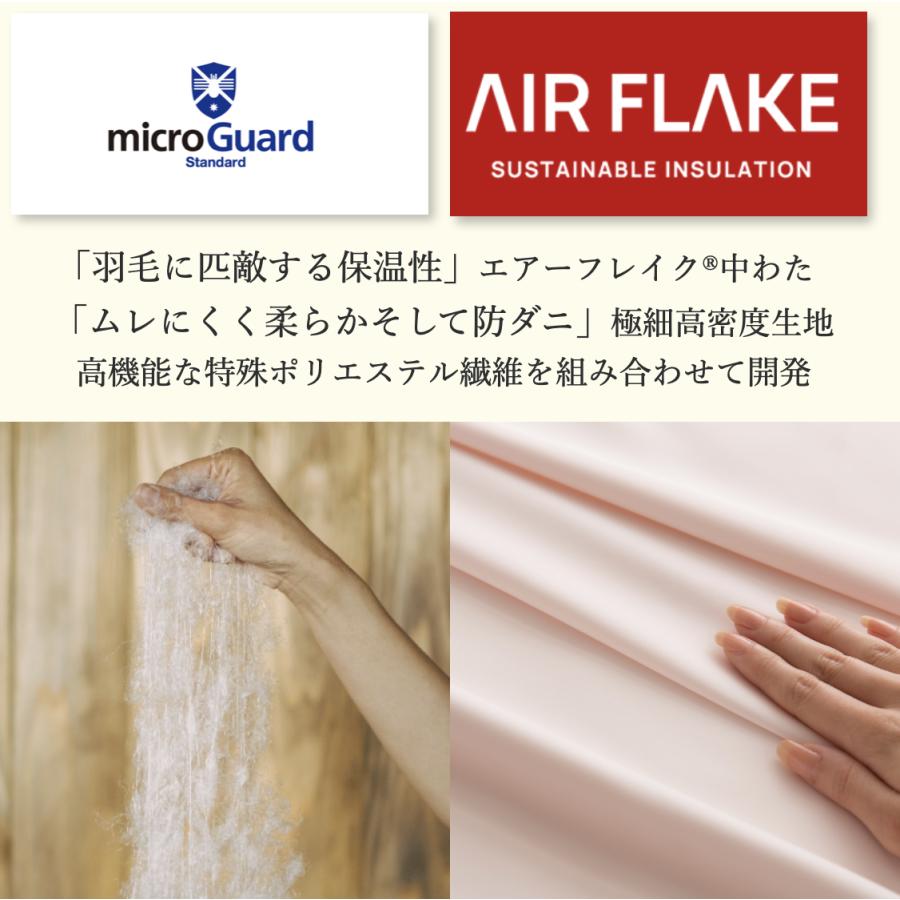 ミクロガード 2枚合わせ掛け布団 シングル ベージュ テイジン ミクロ